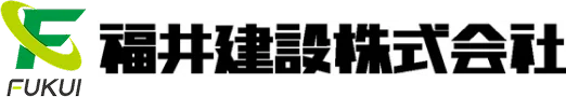 福井建設株式会社