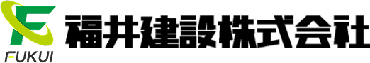 福井建設株式会社